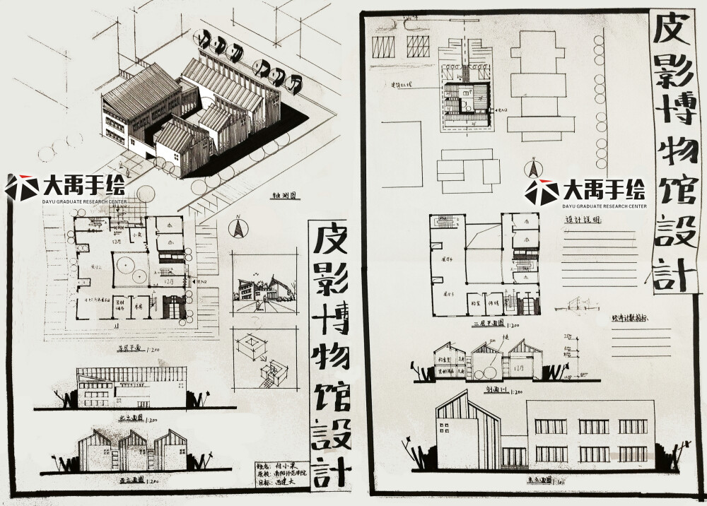 建筑考研 建筑快题