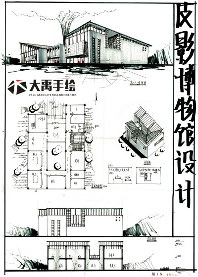 建筑考研 建筑快题