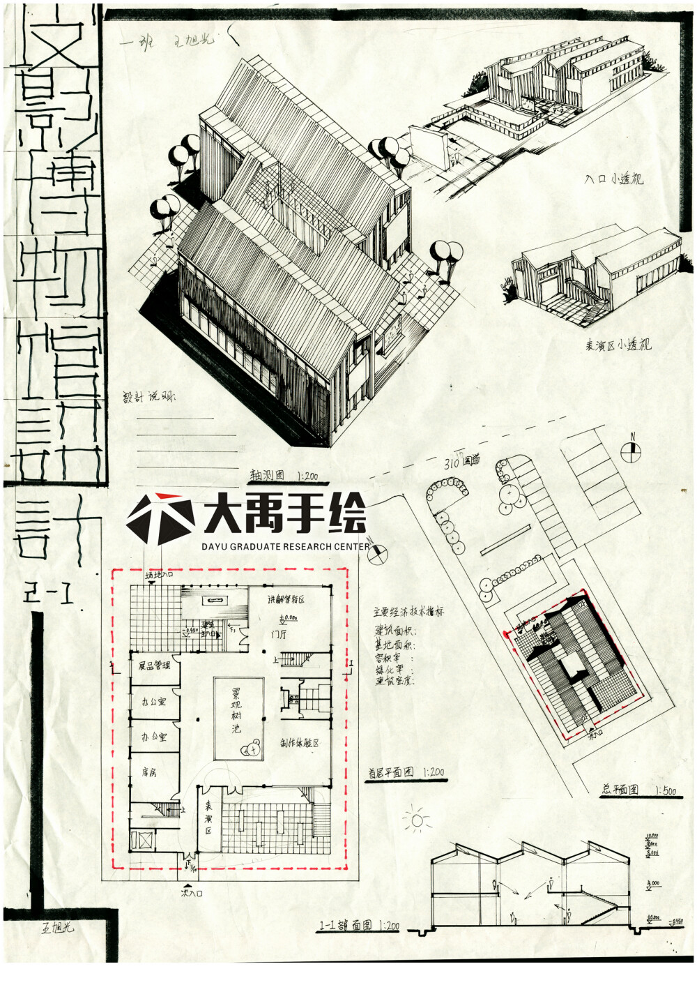 建筑考研 建筑快题