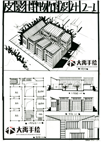 建筑考研 建筑快题