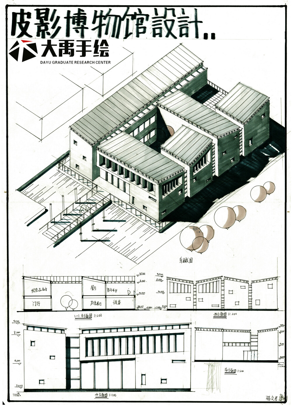 建筑考研 建筑快题