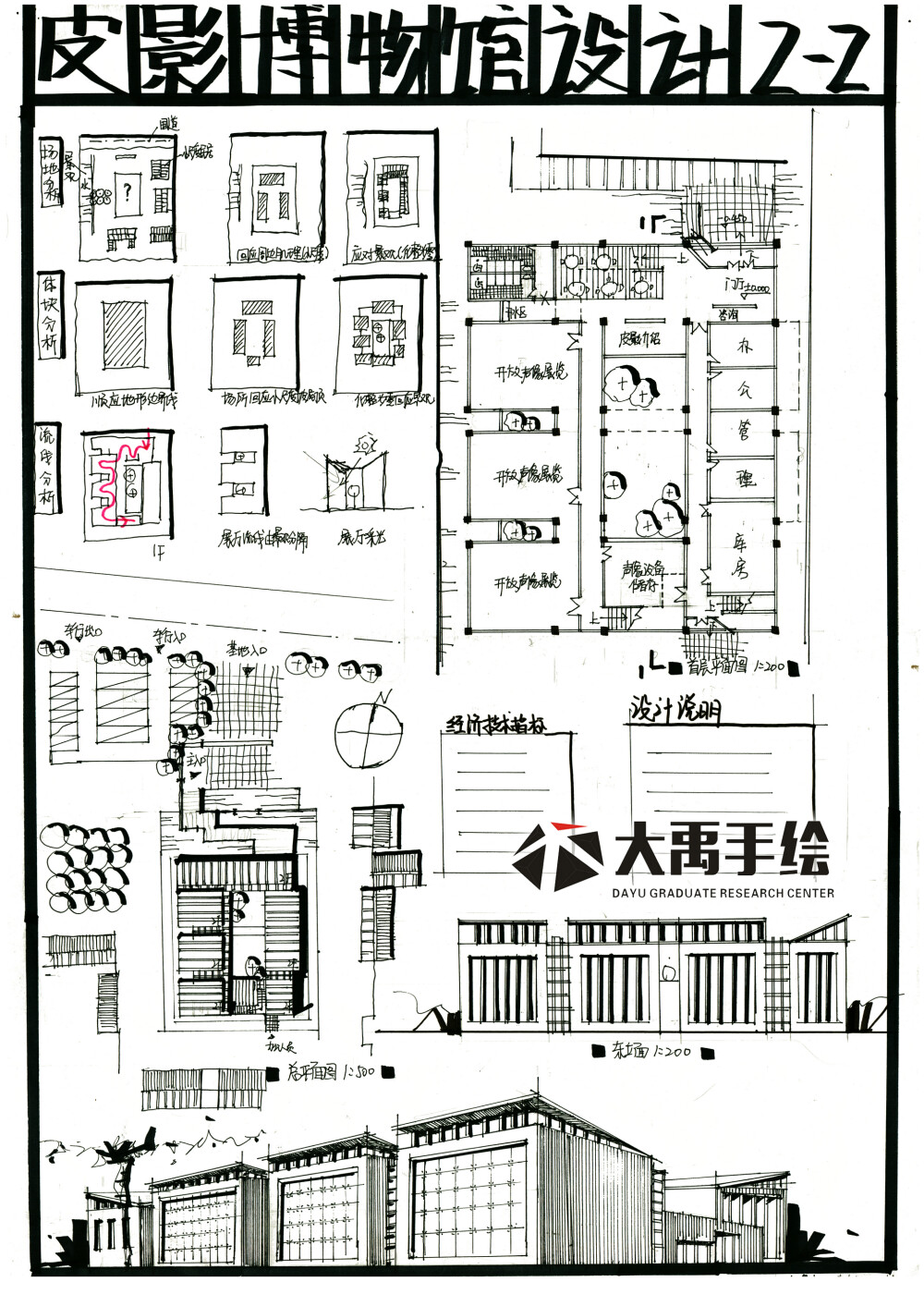 建筑考研 建筑快题