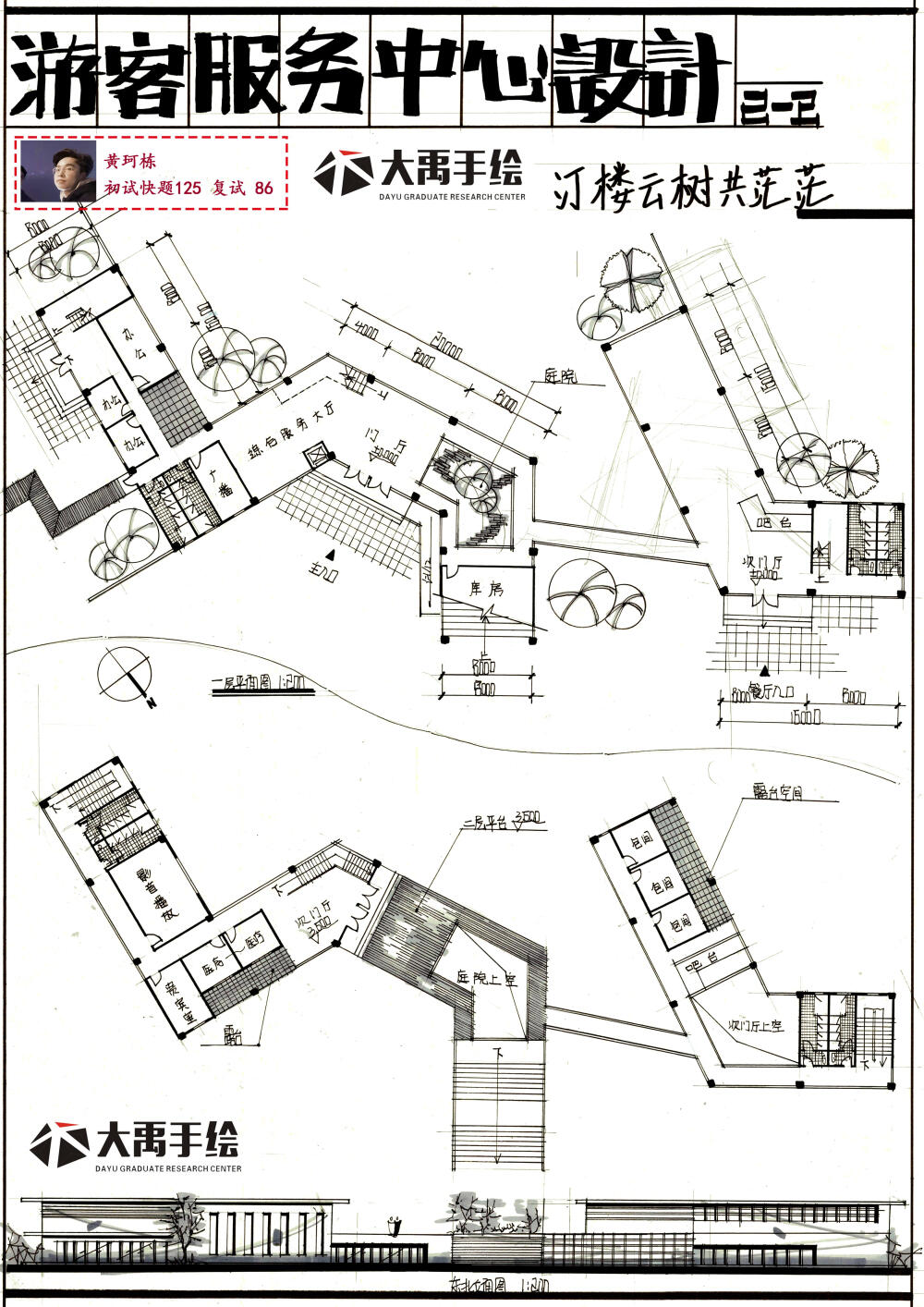 建筑考研 建筑快题