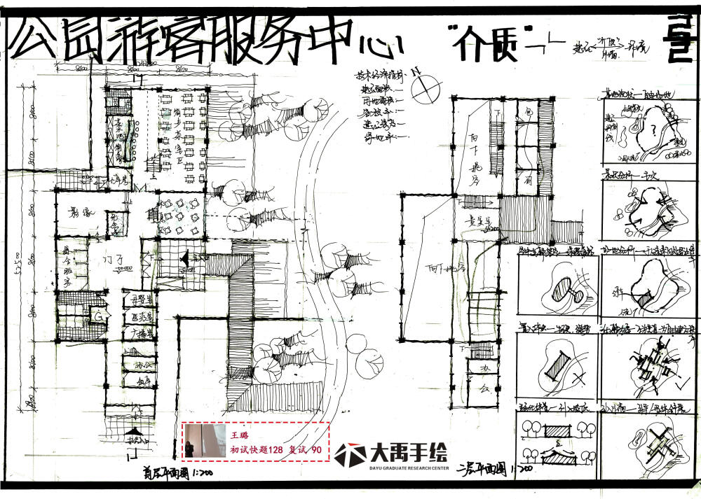 建筑考研 建筑快题