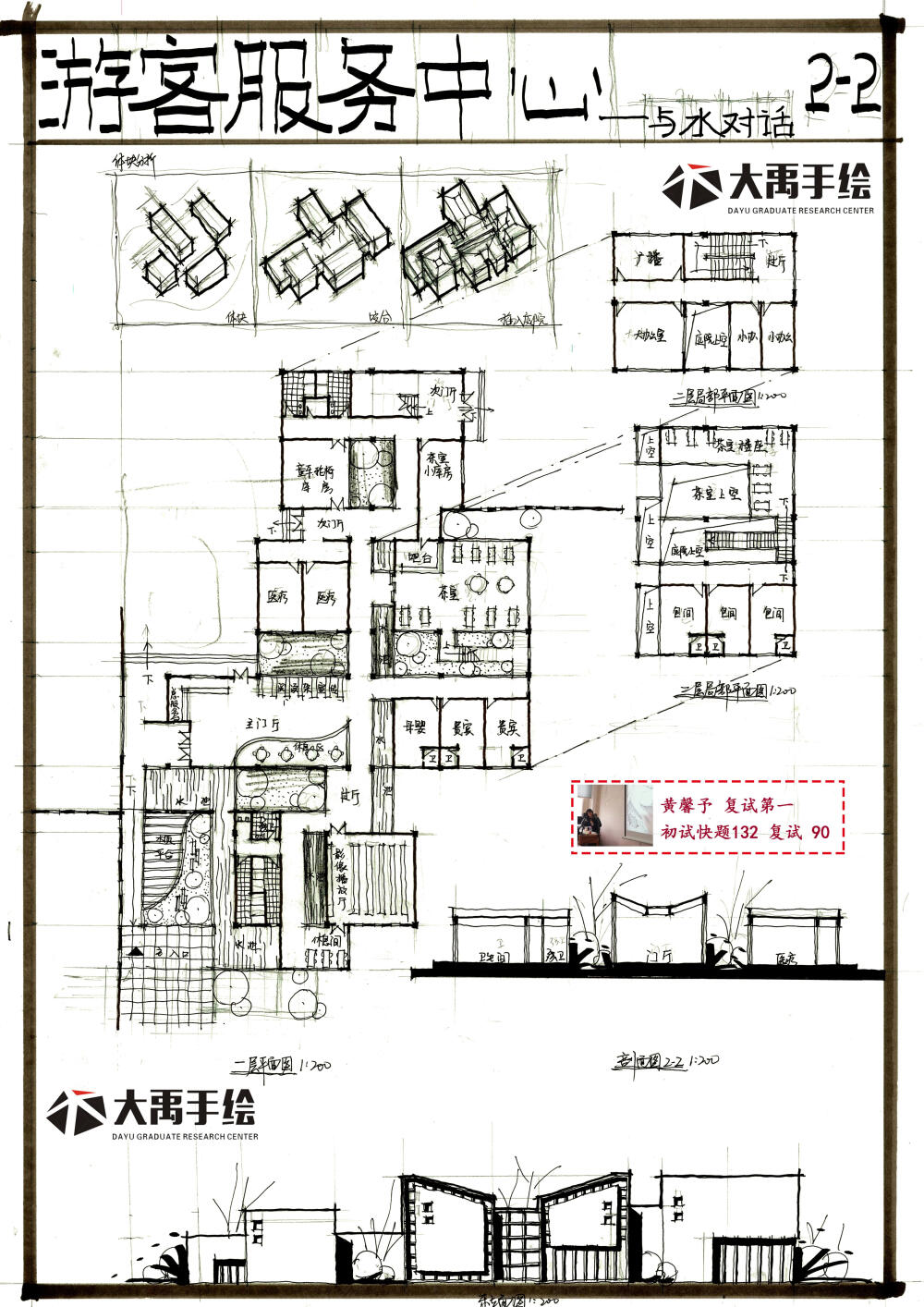 建筑考研 建筑快题