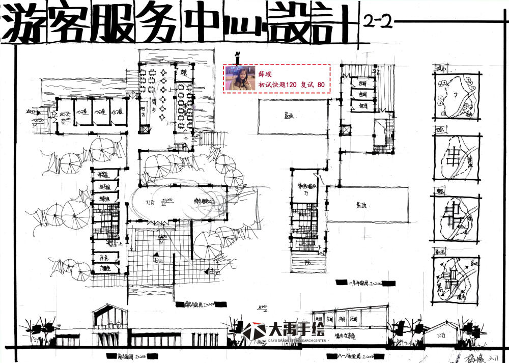 建筑考研 建筑快题