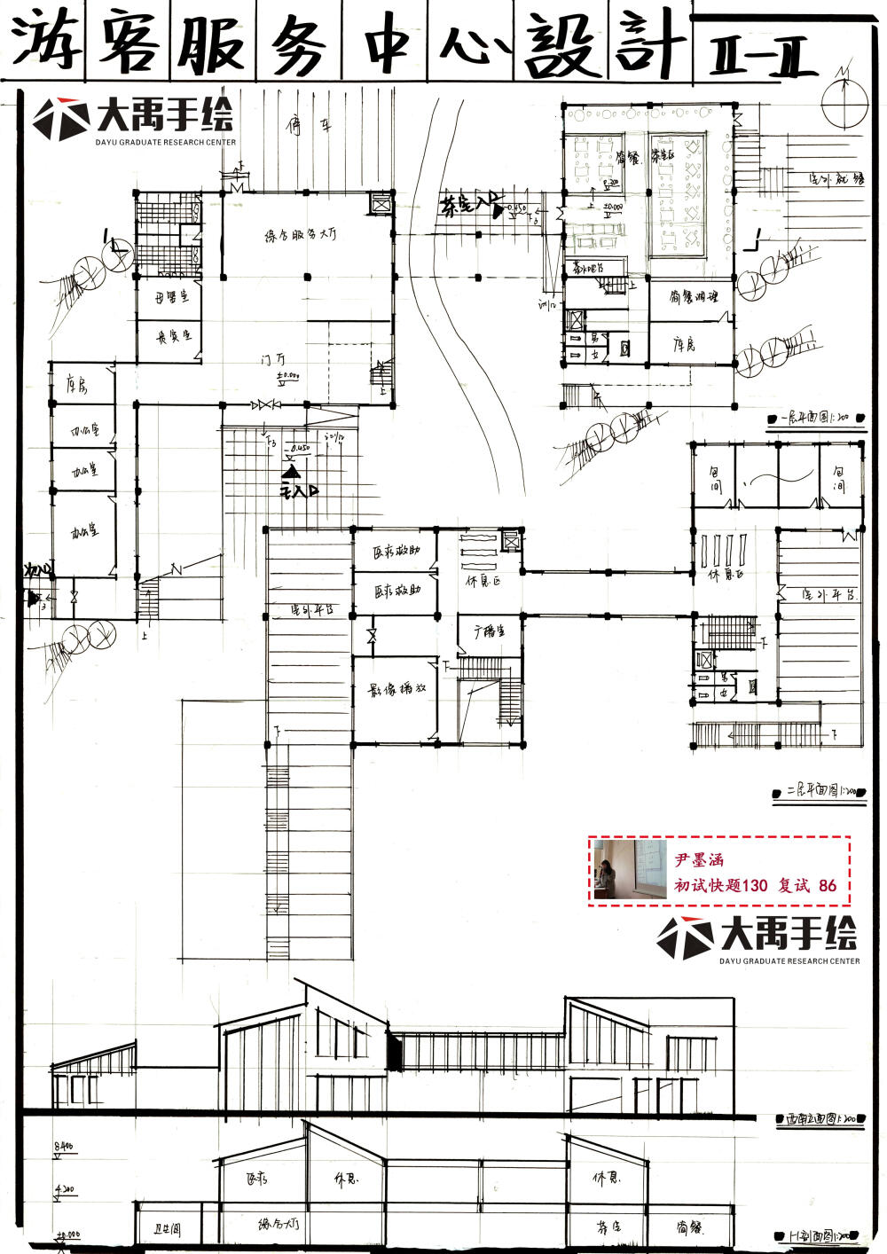 建筑考研 建筑快题