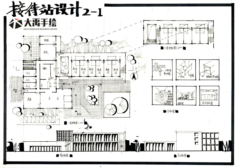 建筑考研 建筑快题 大禹手绘