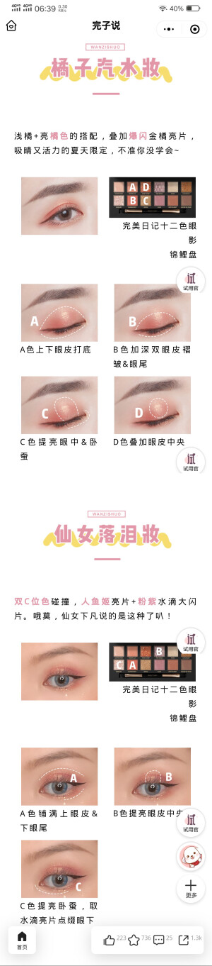 锦鲤鱼眼影盘眼妆