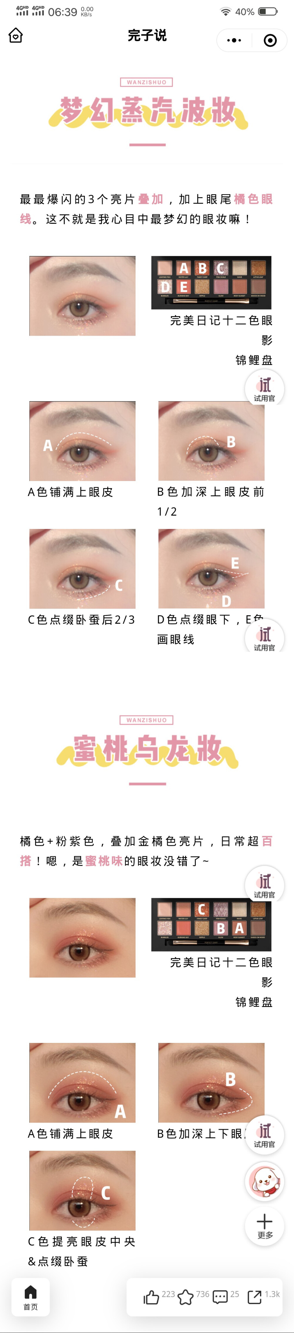 锦鲤鱼眼影盘眼妆