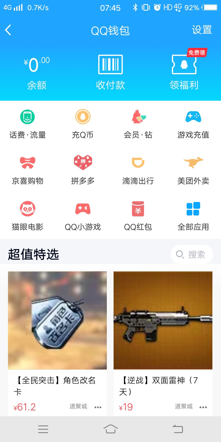 QQ钱包版本