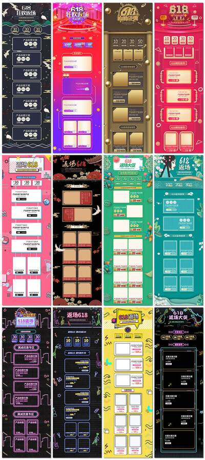 618购物节电商活动促销C4D风网页电商详情页首页设计psd模板素材