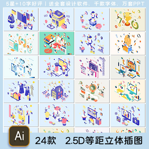 2.5D等距立体三维职业生活企业购物电商插图插画海报素材设计模板