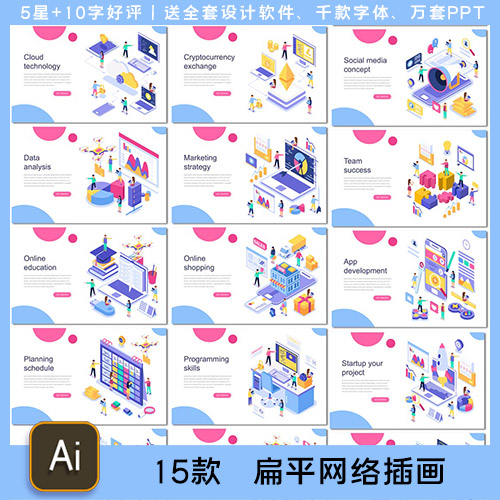 扁平化网络社会办公未来手机科技互联网插图插画海报素材设计模板