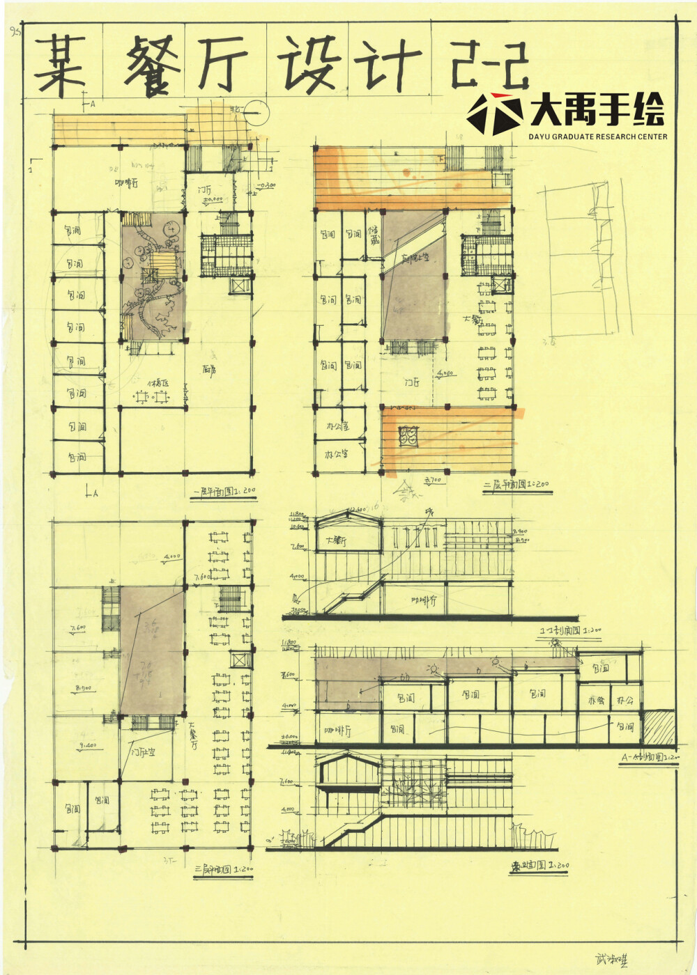 建筑快题 建筑考研