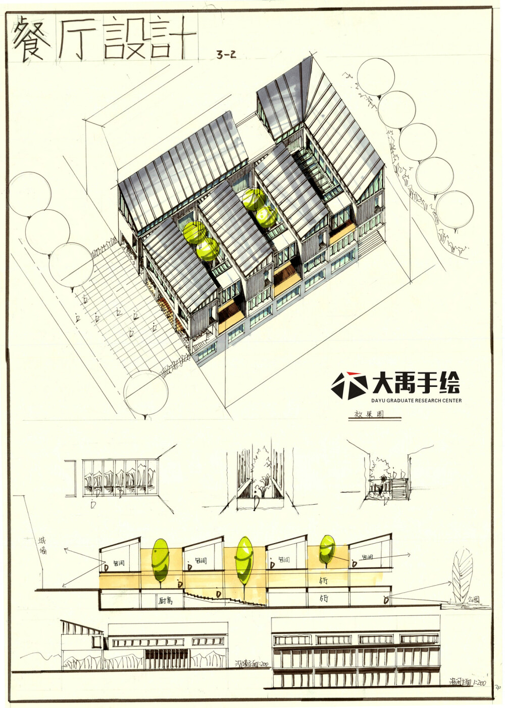 建筑快题 建筑考研