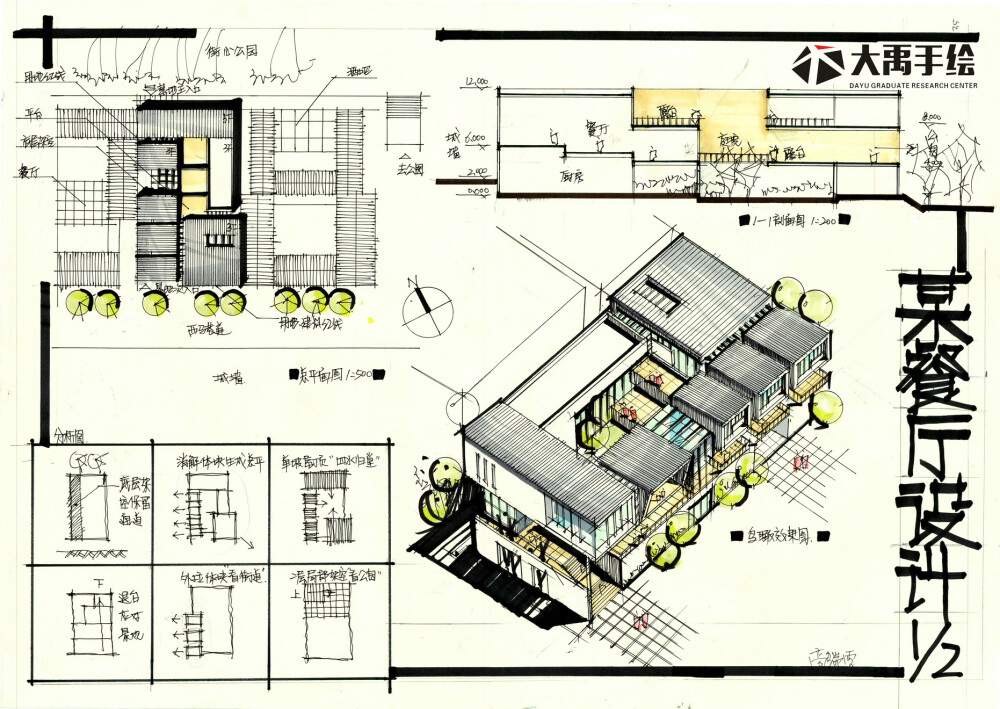 建筑快题 建筑考研