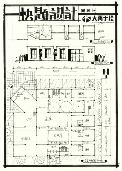 建筑考研 建筑快题