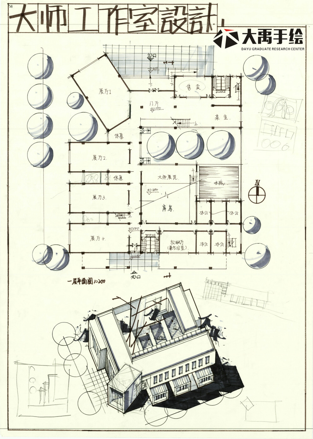 建筑考研 建筑快题