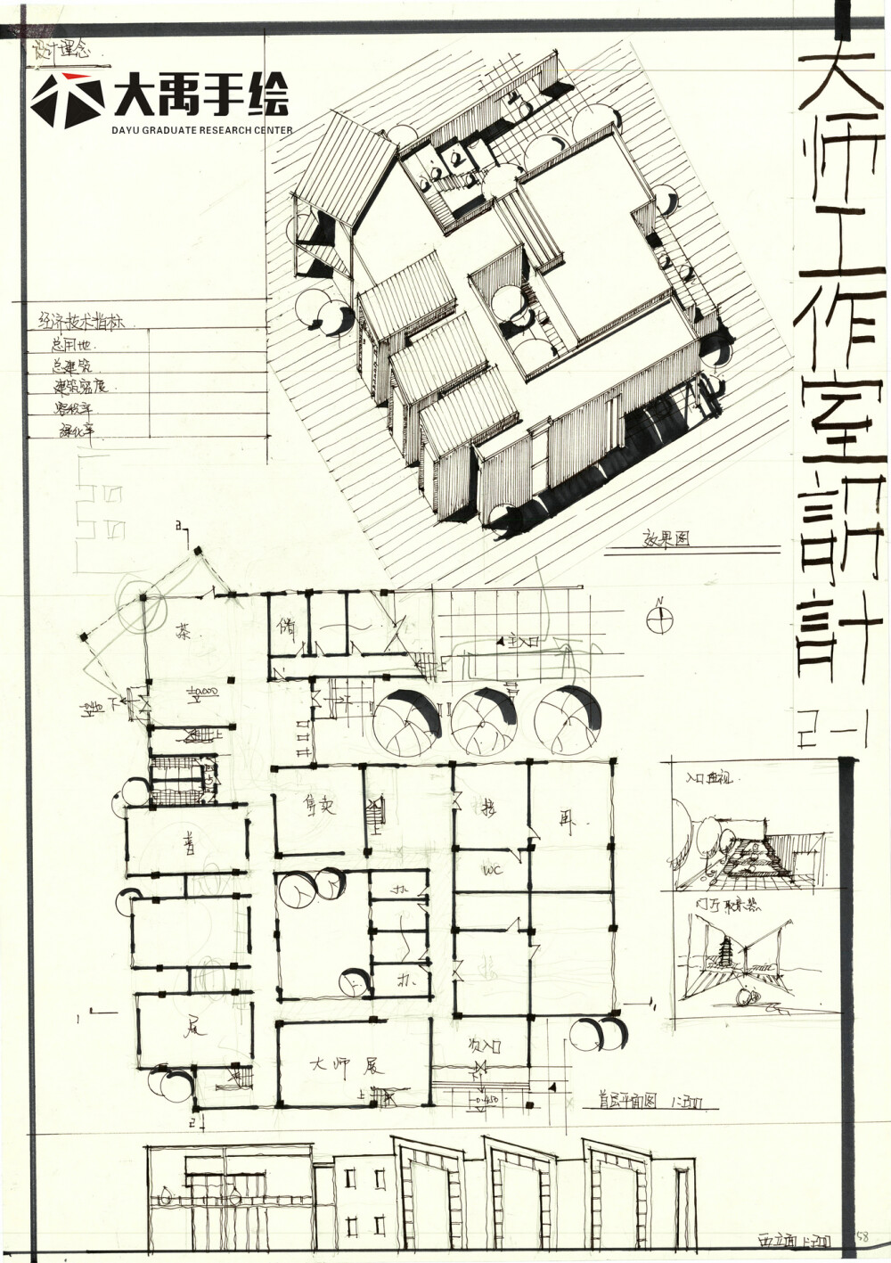 建筑考研 建筑快题