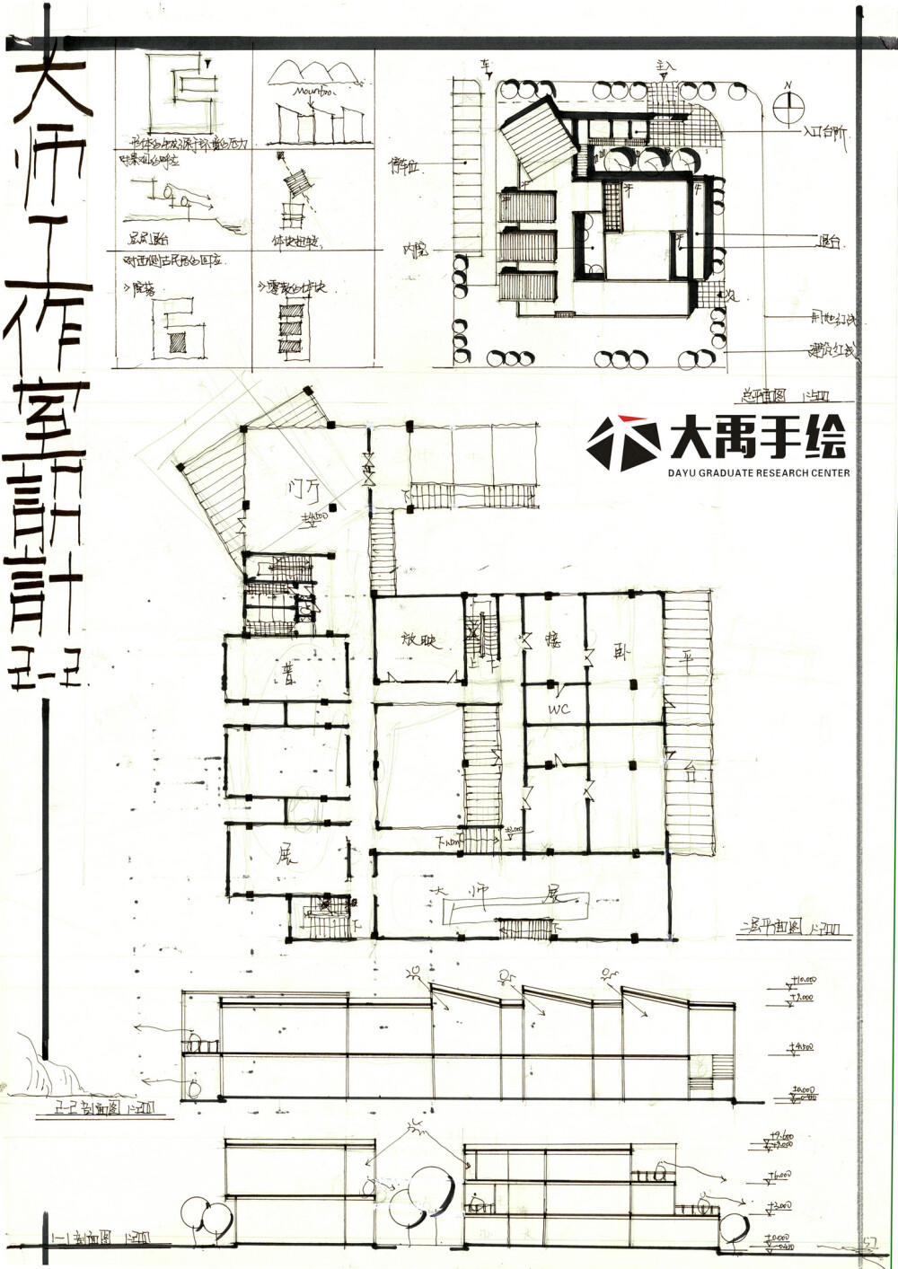 建筑考研 建筑快题