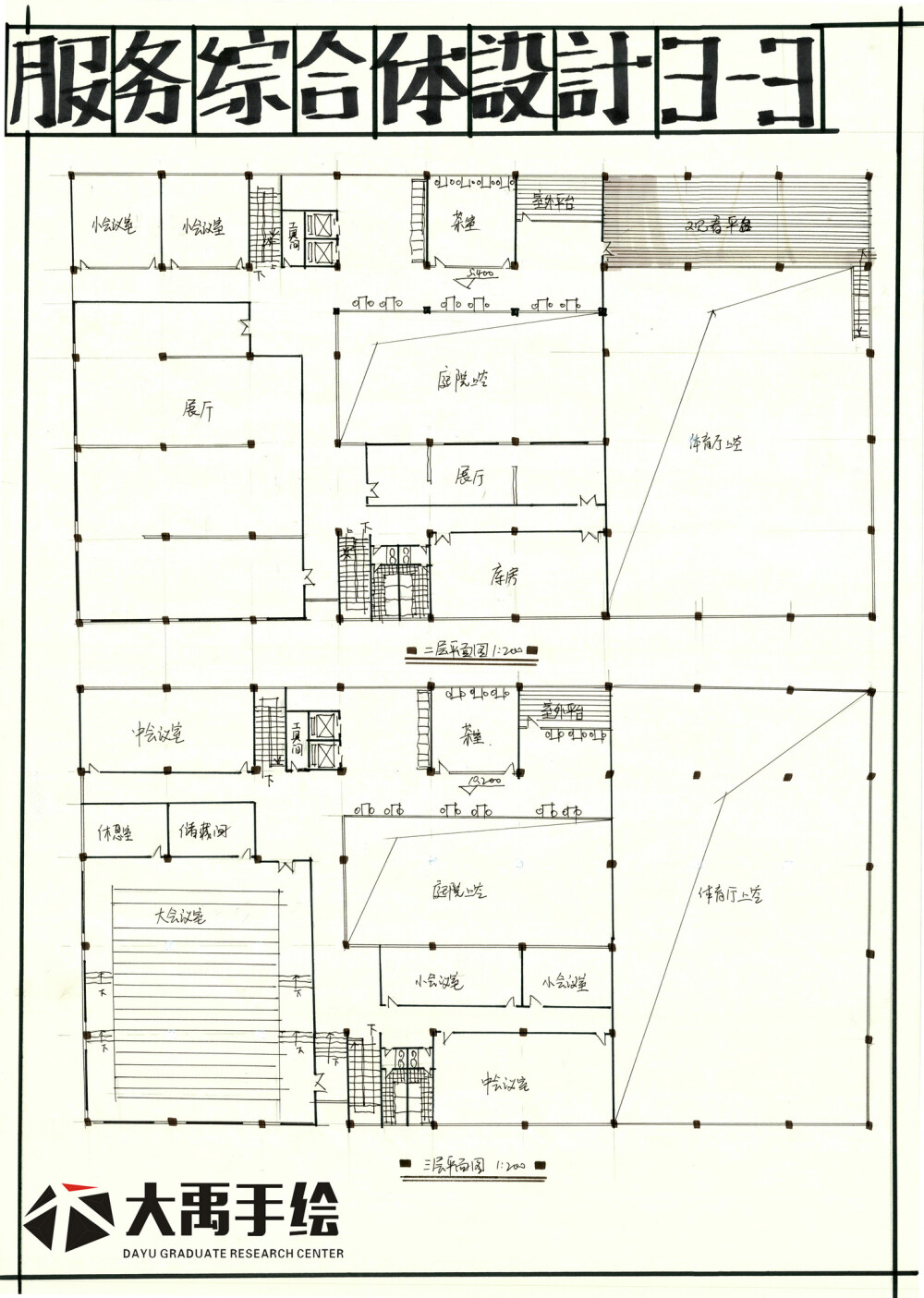 建筑考研 建筑快题