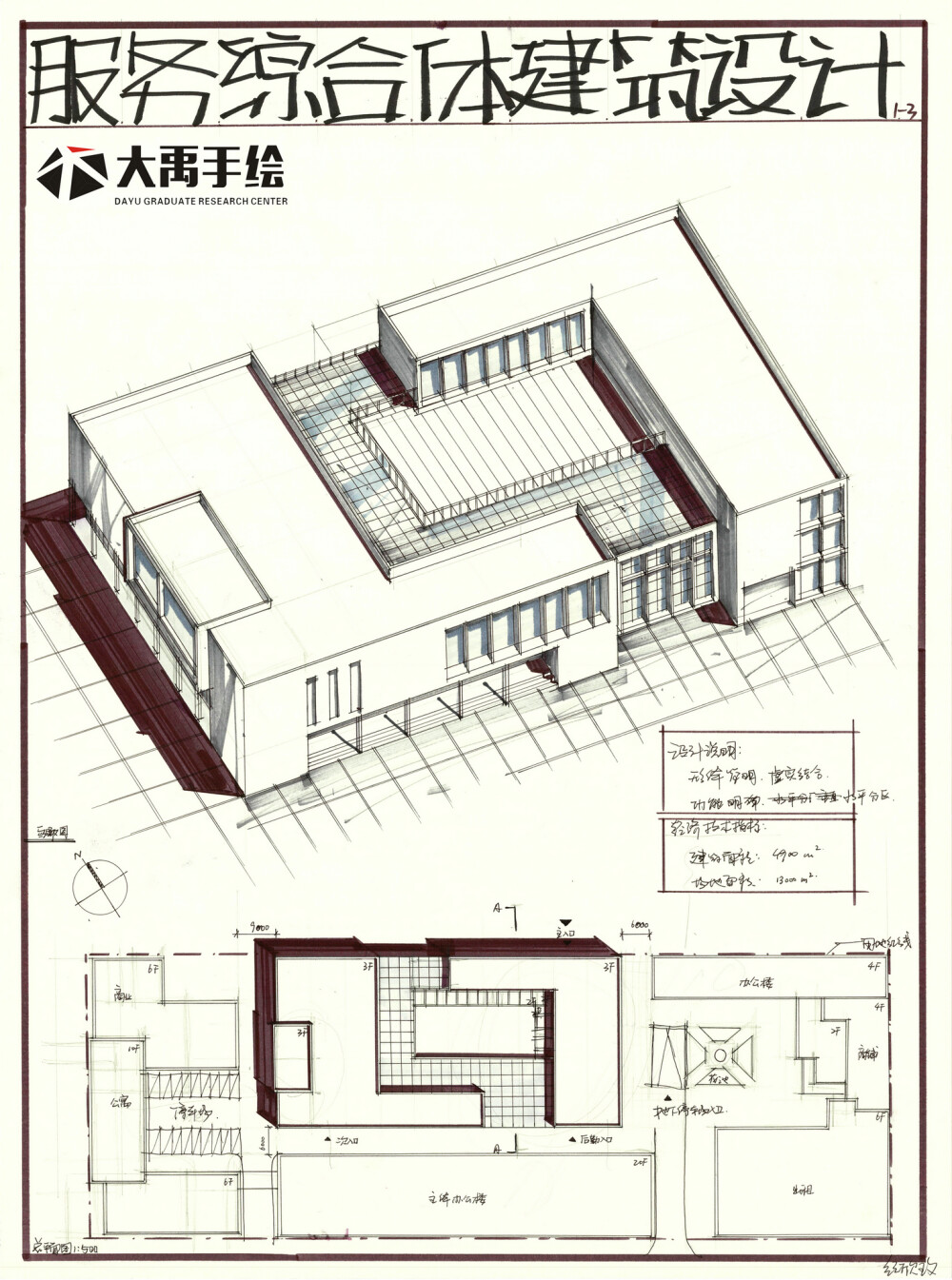 建筑考研 建筑快题