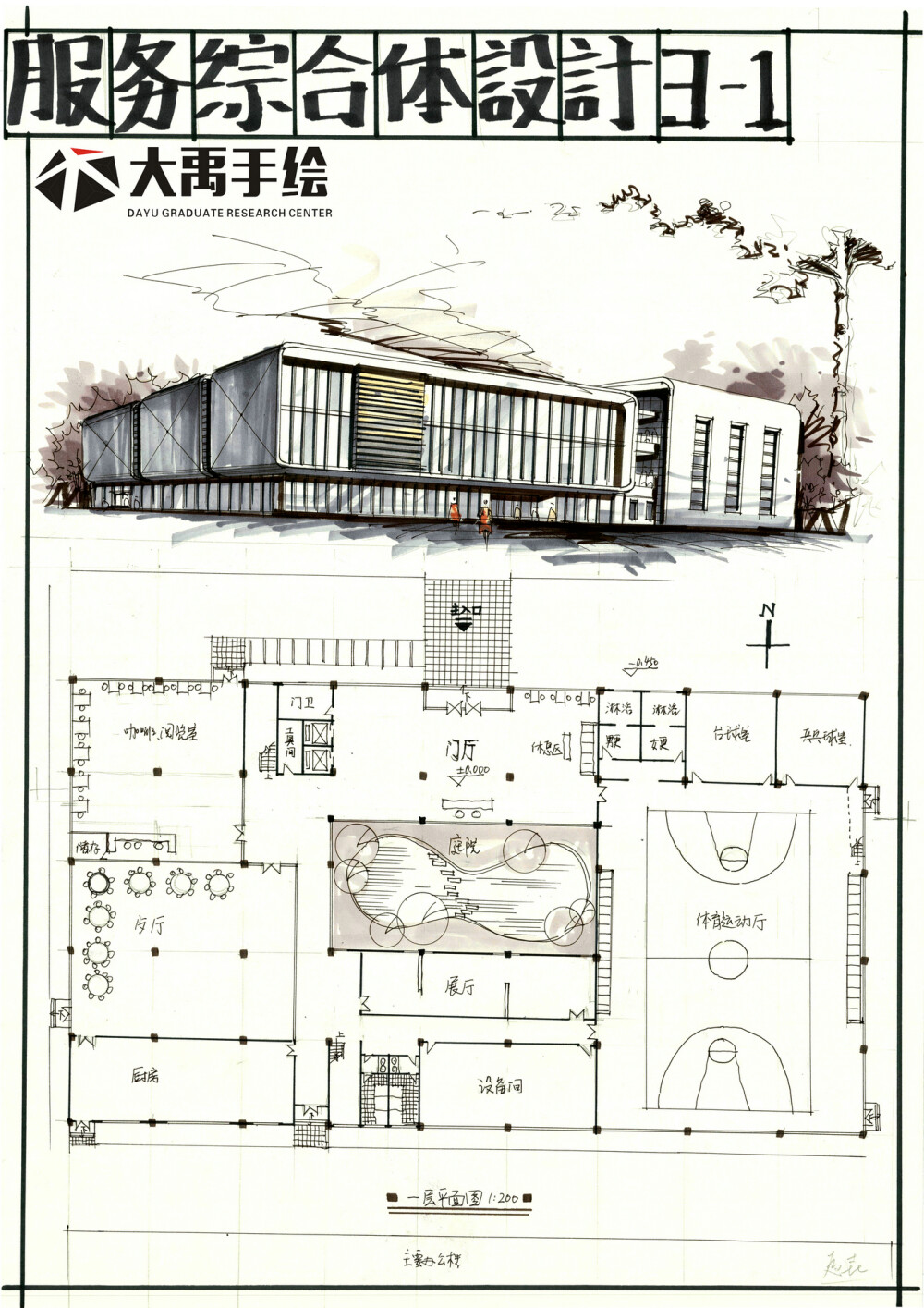 建筑考研 建筑快题