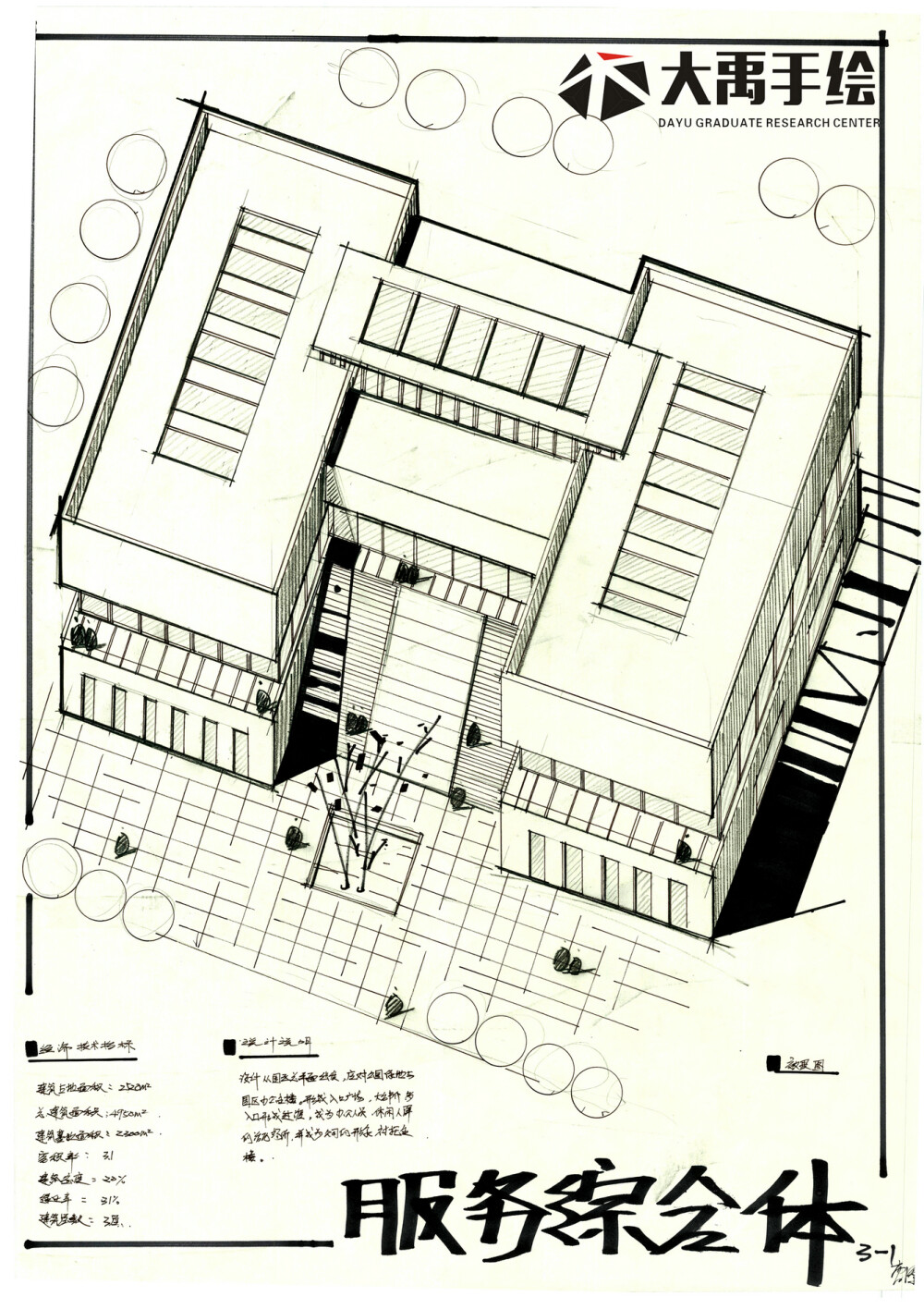 建筑考研 建筑快题