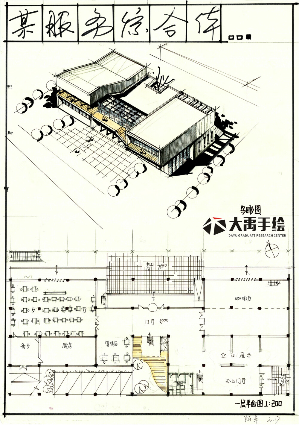 建筑快题 建筑考研