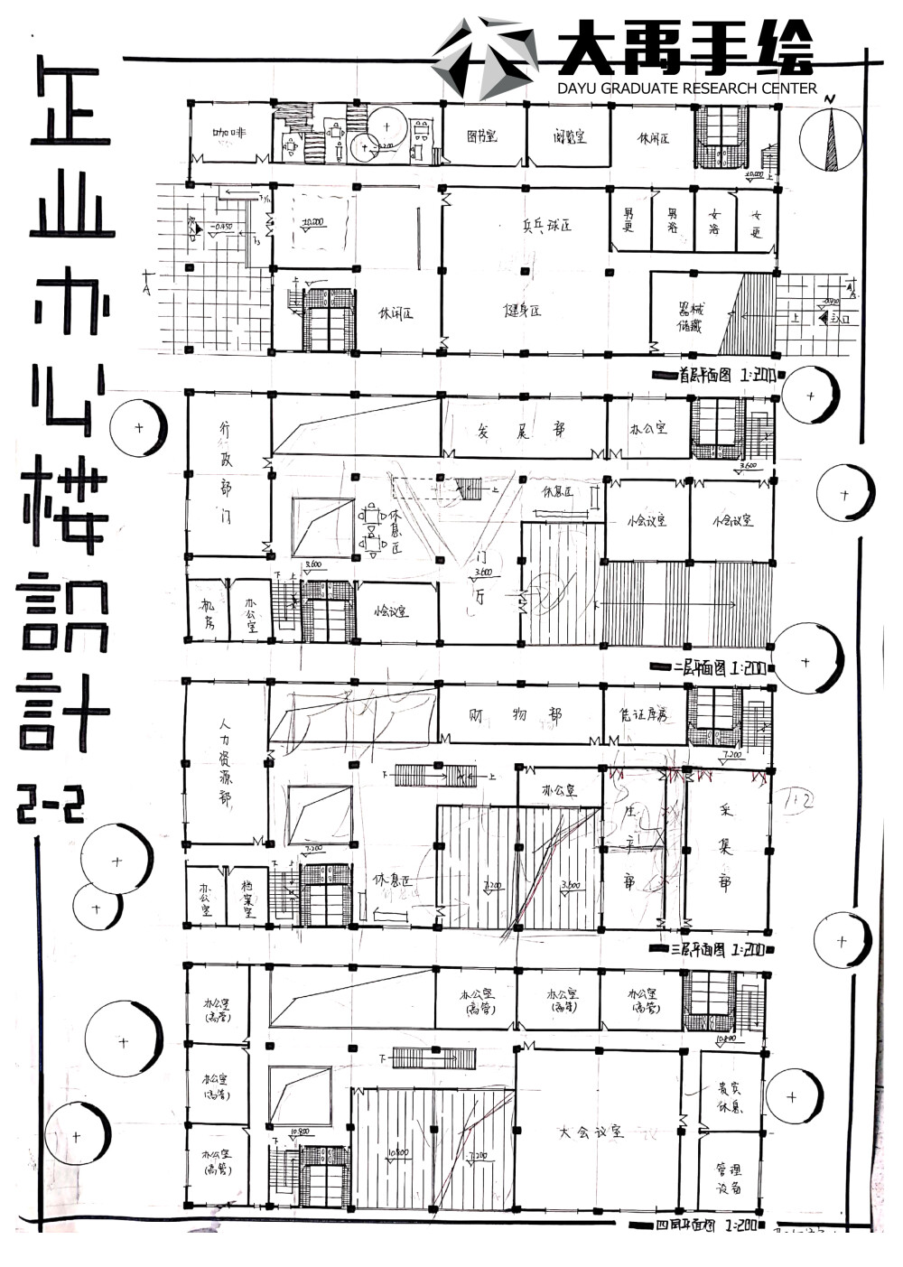 建筑考研 建筑快题