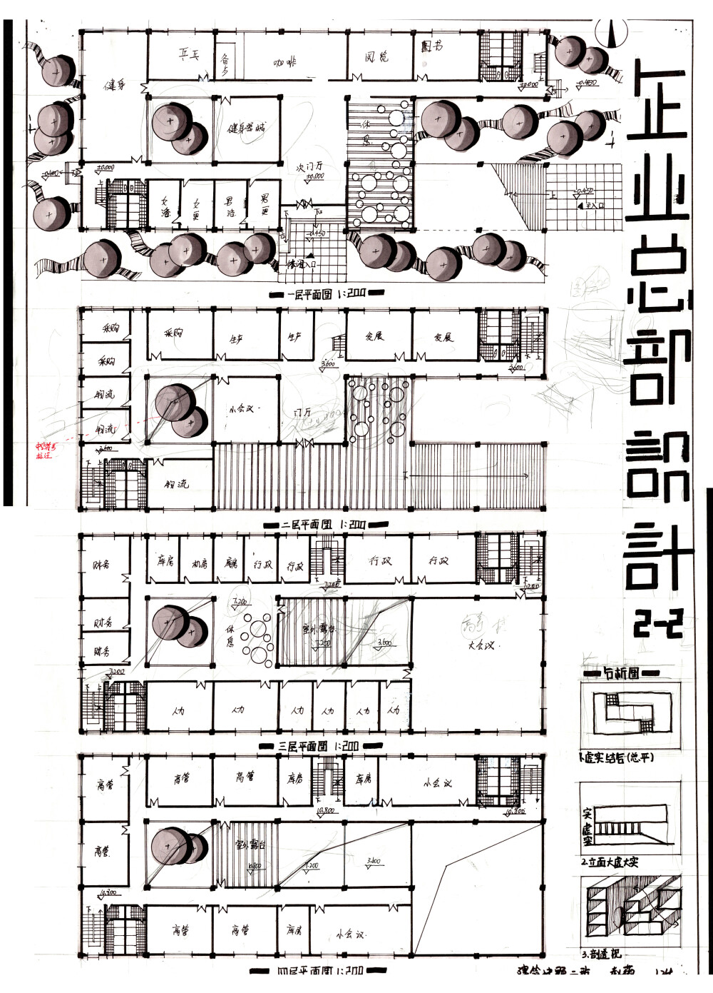 建筑考研 建筑快题