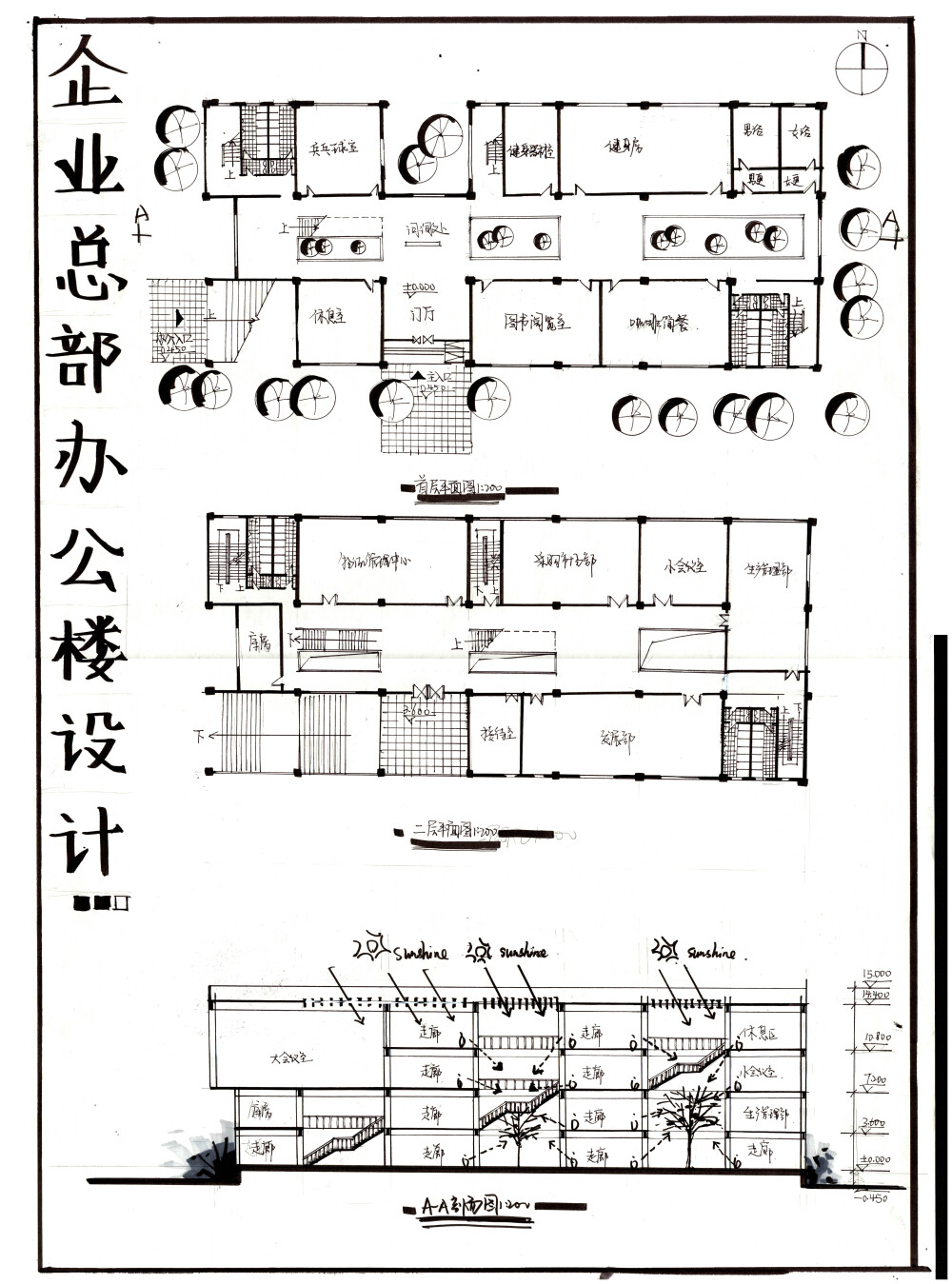 建筑考研 建筑快题