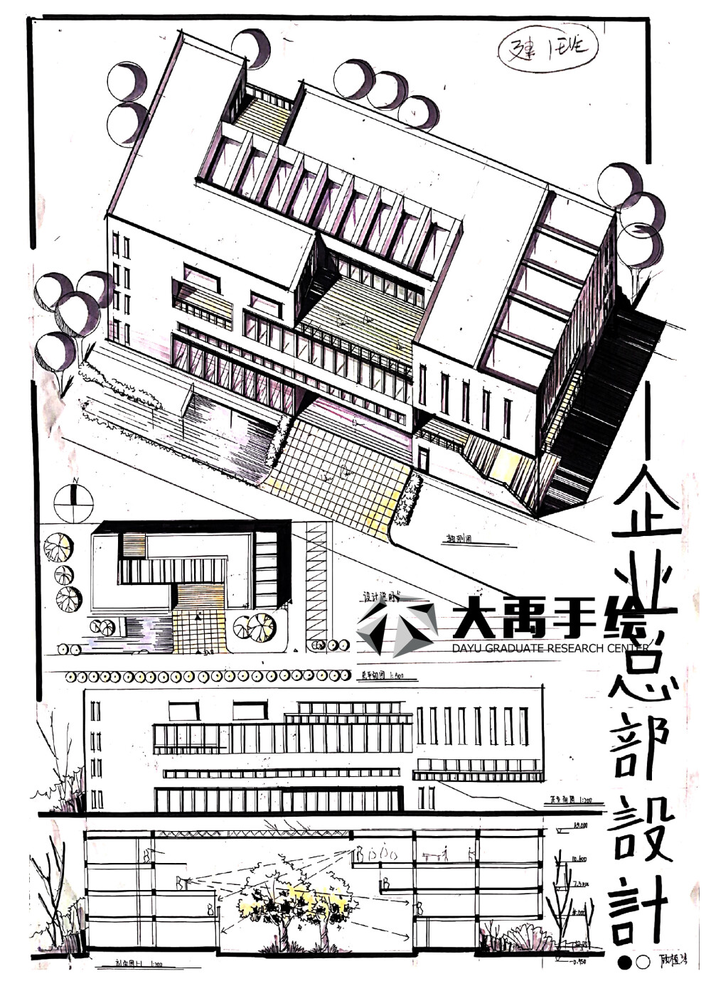 建筑快题 建筑考研