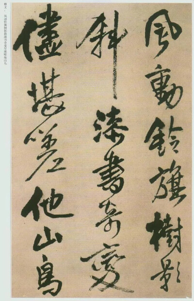 被我们误解300年，日本人却称他胜过王羲之，为第一流书法家 王铎