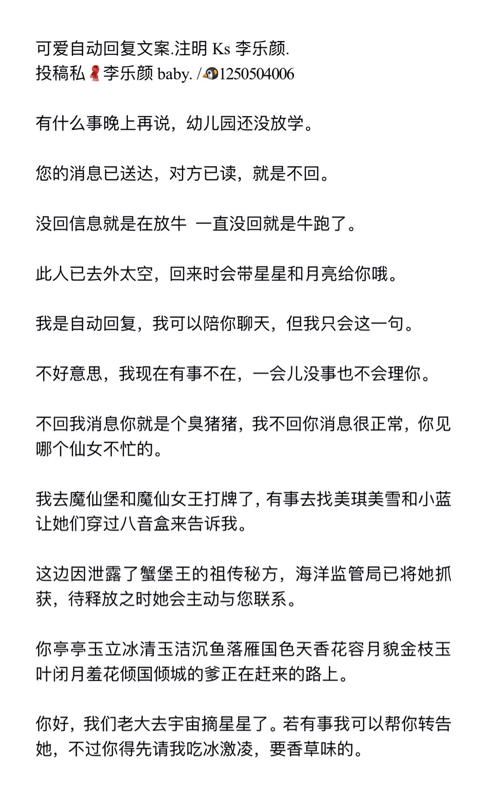 可爱自动回复文案.注Ks李乐颜