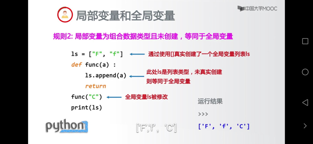 (º﹃º )函数
-定义
-参数
-可变参数
-可选参数
-返回值 可以有0，1，多个返回值
-全局变量和局部变量
-规则一 不同变量
-规则二 组合类型
-lambda函数
-定义
-应用