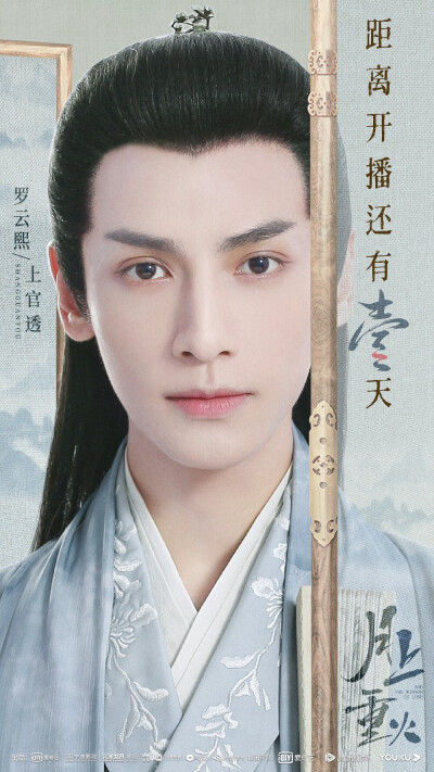 电视剧《月上重火》