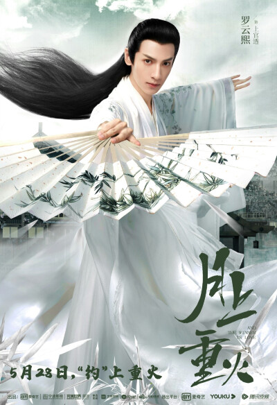 电视剧《月上重火》