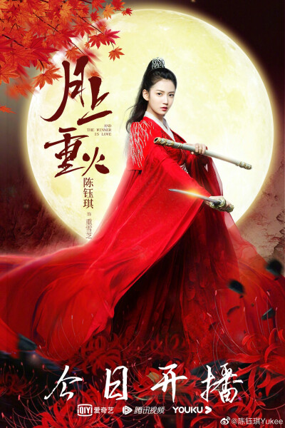 电视剧《月上重火》