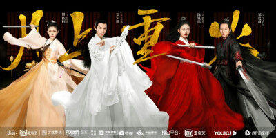 电视剧《月上重火》