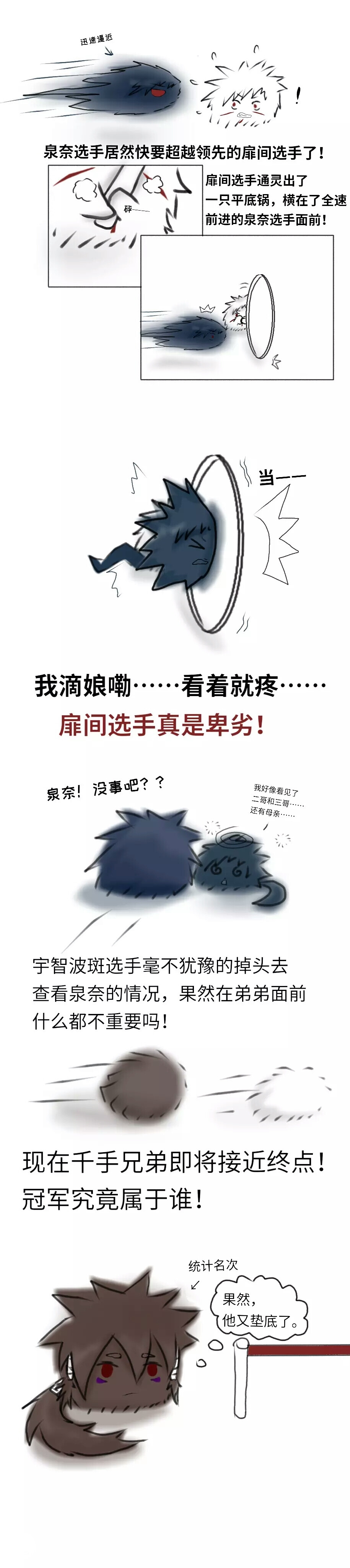 团子们的马拉松