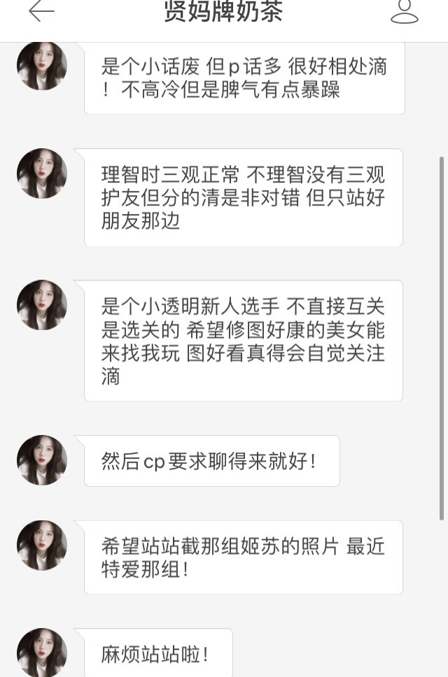 #CP
ID贤妈牌奶茶
她特别可爱所以感觉会很好相处的！