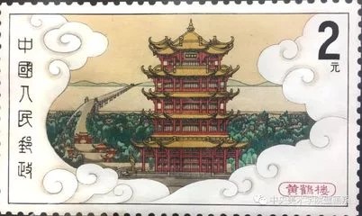 纪念邮票——黄鹤楼 周令钊设计 1987