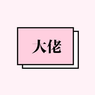 纯文字图片