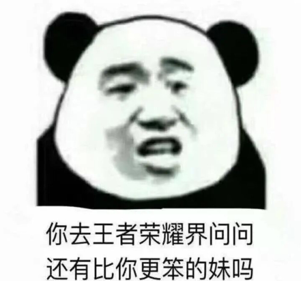 王者荣耀表情包