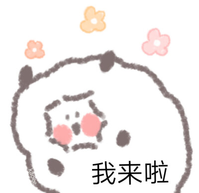 可爱表情包 cr：kaoee白鹅