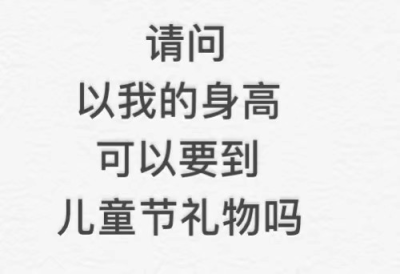 对不起了各位，骗了你们这么久。假装自己是一个十几岁的学生好累啊，真的为了瞒着你们不被发现我每天都要装作自己在学习的样子，其实我今年才6岁。我现在决定把这个事情说出来是因为我知道错了，希望大家看在我是一…