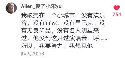 追星 喜欢他就努力变得和他一样优秀
cr.dy评论