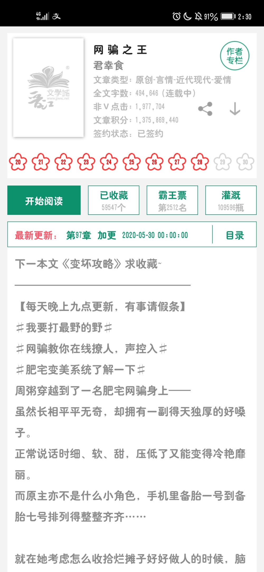 爽文，有一些bug还喜欢用一些尴尬流行语。但是！就很让我上头，目前正在连载，希望作者写长点不够看呜呜呜 同类型的作品没有找到，只能指望这本和期待作者下本了，QAQ一定要粗长啊！
20200626最近的内容好水，情节衔接也不太OK。唉